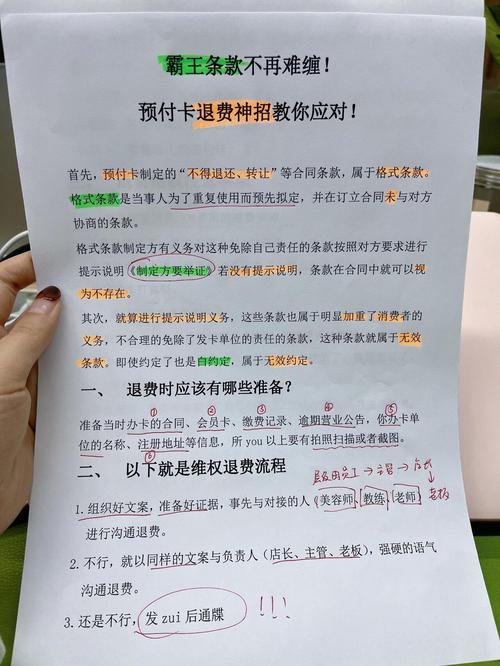 皱巴巴预付卡收据背面小字格式条款