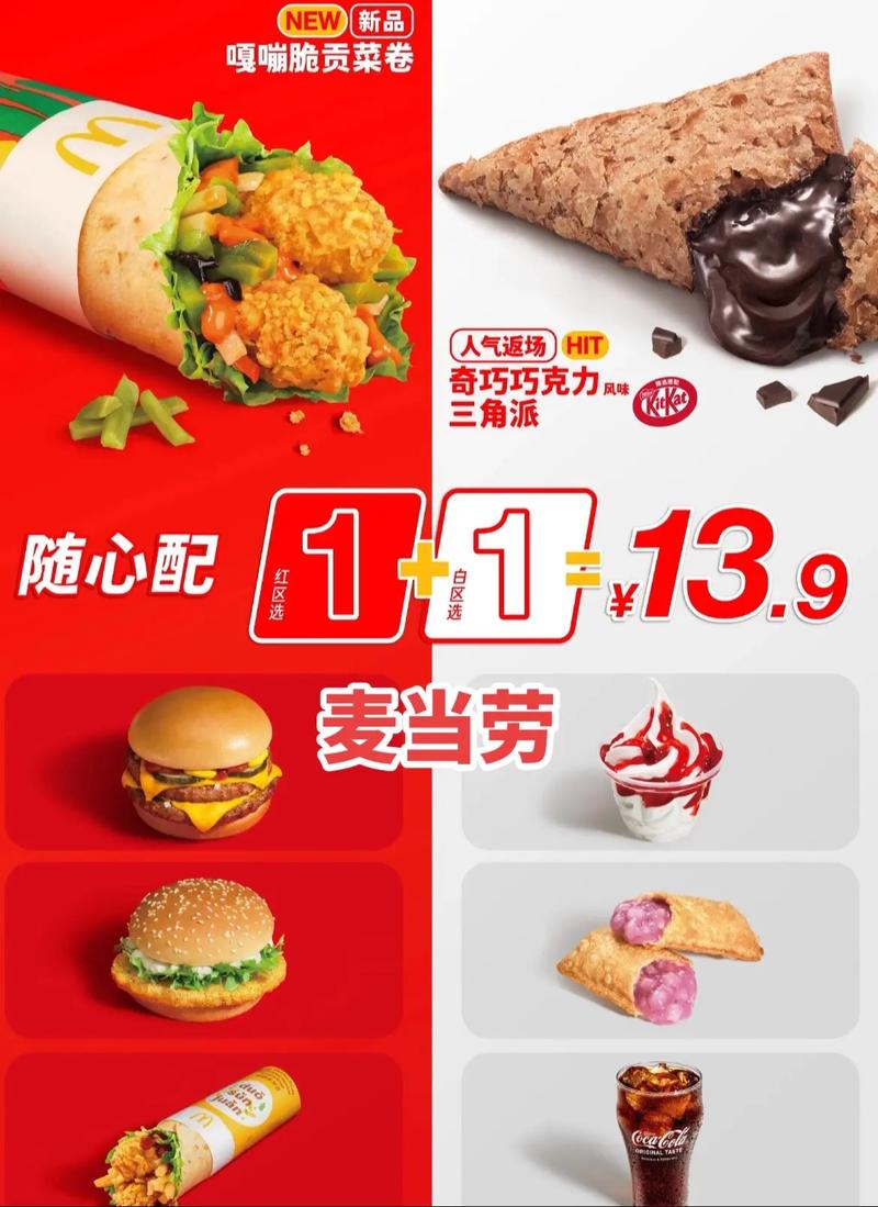麦当劳1+1随心选套餐实物对比照