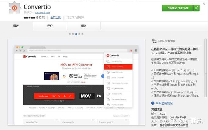 Convertio文件转换界面截图