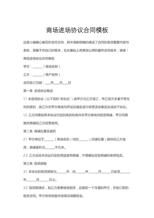 商圈进场合同排他条款权责对比图