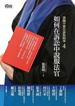 四、那些律师不会主动告诉你的事