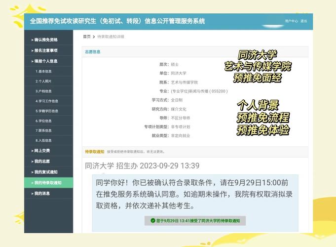推免系统报名页面截图