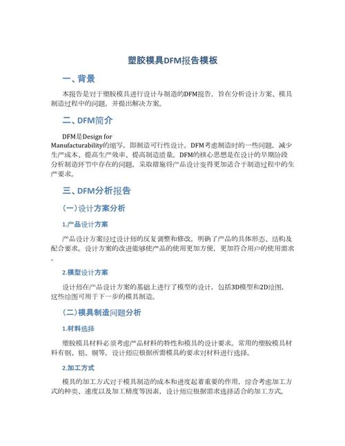 塑料注塑模具设计DFM报告示例图