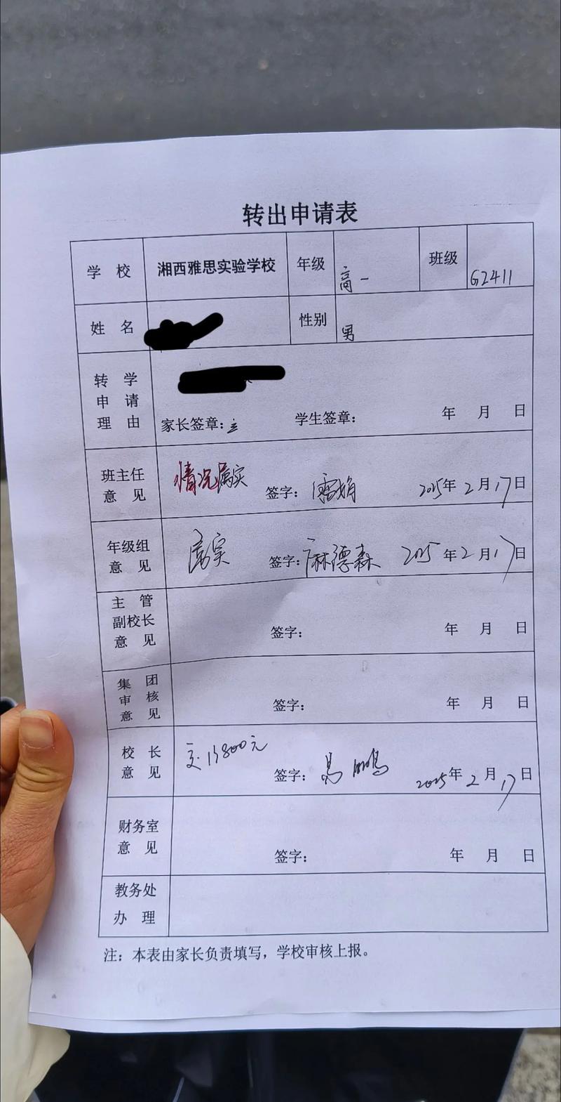 转学跑断腿？现在手机能办吗