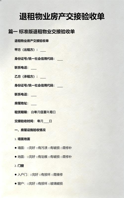 房屋退租交接验收手写清单