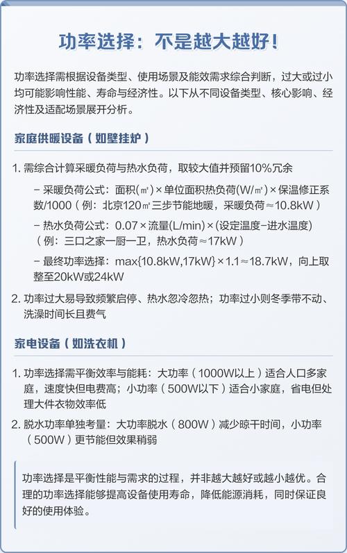 选功率：不是越大越好