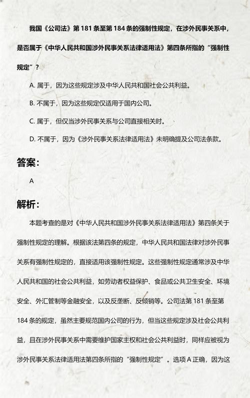 涉外民事关系法律适用法强制性规定条文