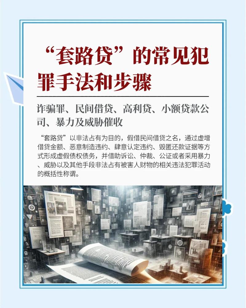 套路贷核心刑事特征对照清单