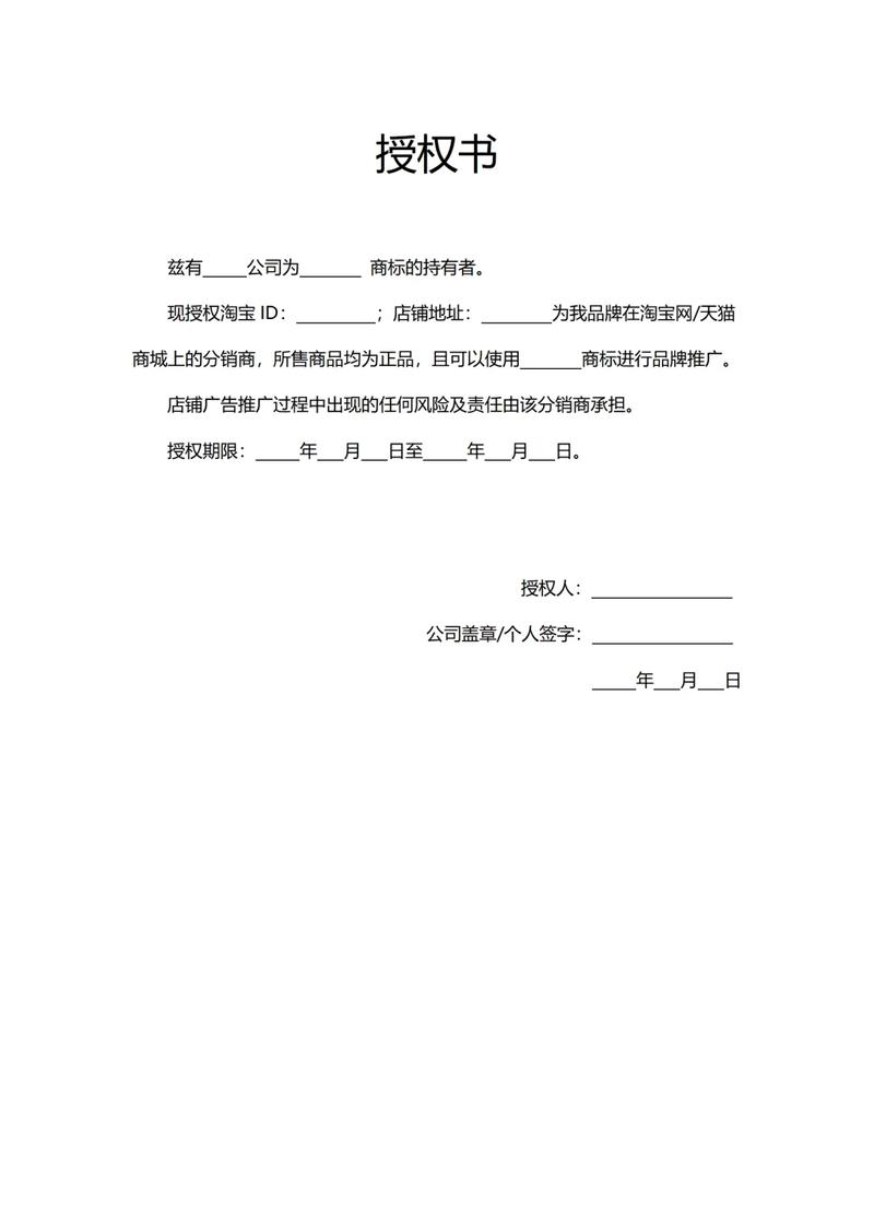 网络电商店铺隐私授权声明页示例
