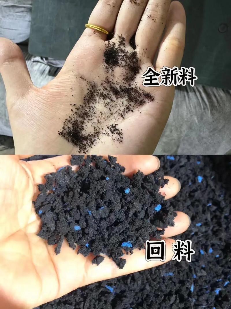 环保新料与回收料塑胶跑道颗粒对比图