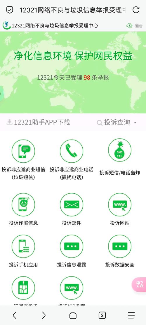 12321网络不良信息投诉平台页面示例