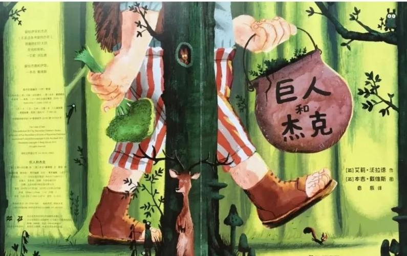 杰克与魔豆巨人追杰克云中城堡插画