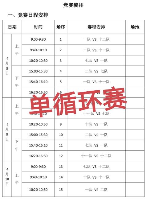 体育赛事编排汇编作品著作权案例判决书截图