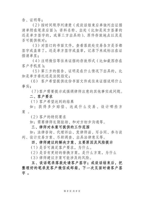 北京拆迁律所委托咨询接待记录
