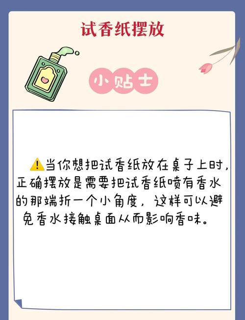 香水试香步骤上皮测试方法示意