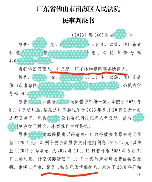 恋爱经济帮助纠纷法院判决书实拍