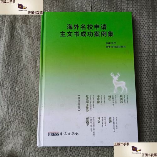 海外名校招生官审阅留学文书场景