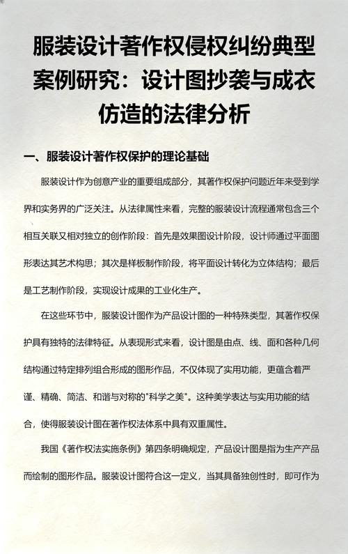 碰到服装设计图的纠纷,到底该怎么应对