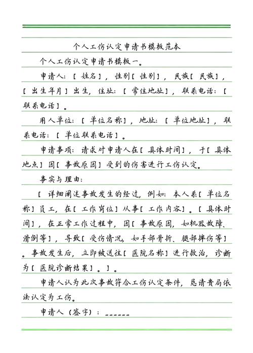 工伤认定申请书填写官方样本