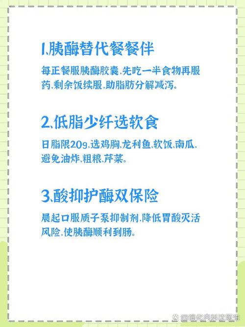 慢性胰腺炎胰酶随餐服用方法示意图