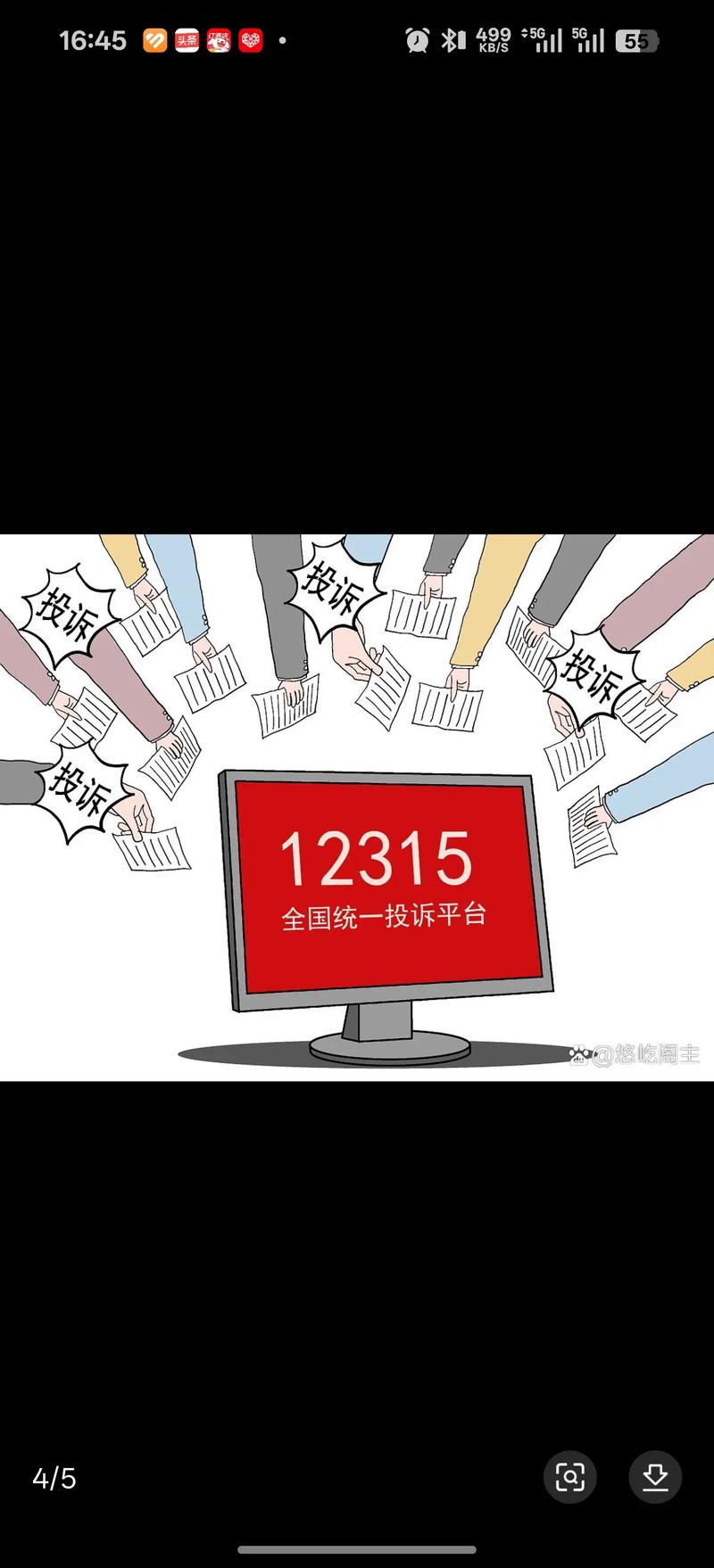 消费者拨打12315投诉产品质量问题图