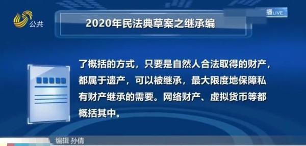 中华人民共和国民法典虚拟财产继承条款原文截图