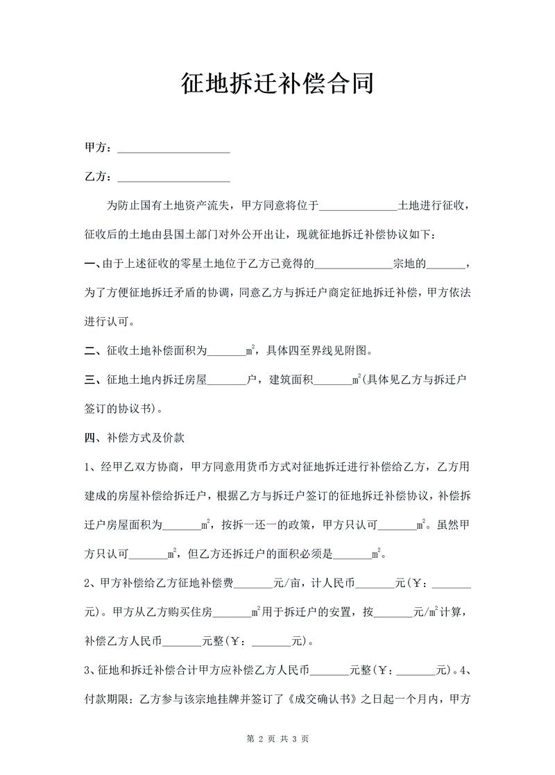 拆迁补偿协议法律效力要点示意图