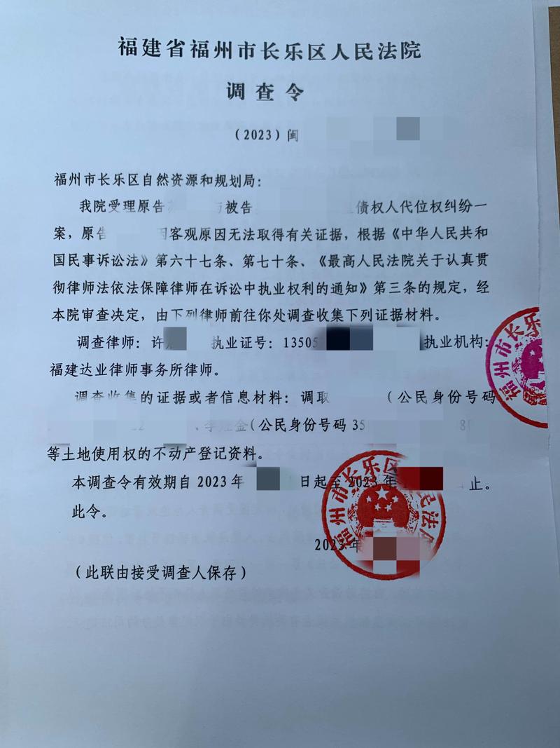 名誉权侵权案件法院调查令纸质文件