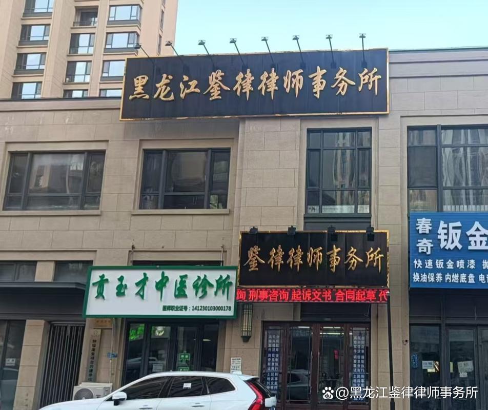黑龙江哈尔滨合同纠纷律师事务所办公区实拍