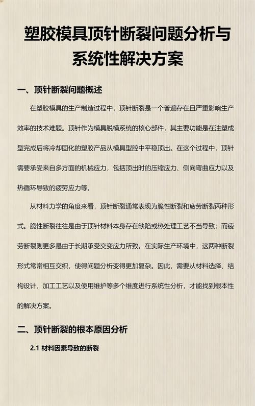 注塑模具顶针断裂截面分析图