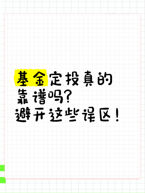那定投到底靠不靠谱？
