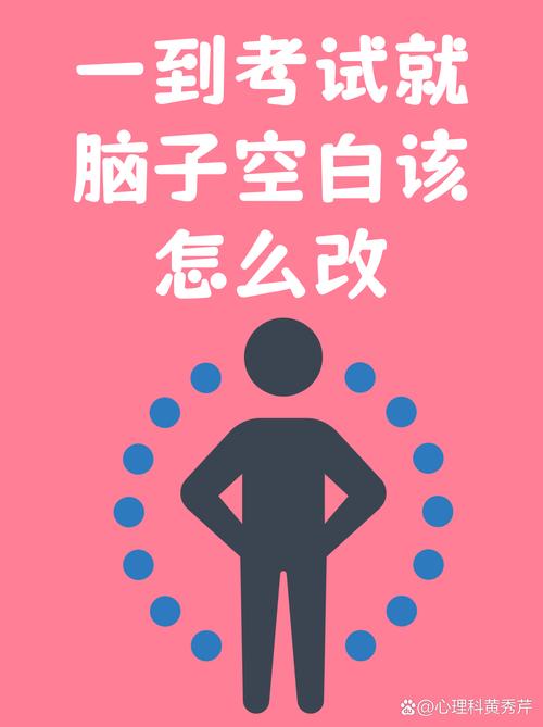 考场上大脑空白怎么办?