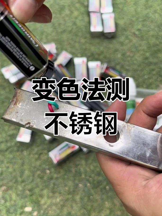 不锈钢药水鉴别现场测试对比色卡