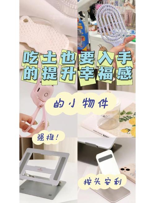 那些让你幸福感爆棚的小物件