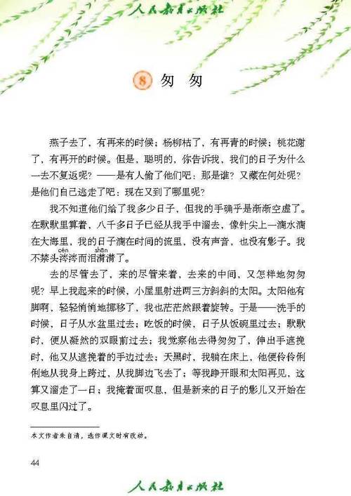 小学语文人教版六年级《匆匆》课文实拍