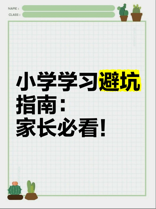 父母自习室整理出的三个踩坑误区