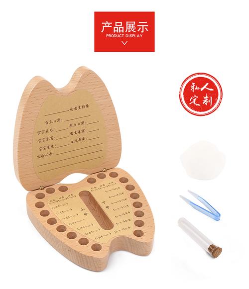 儿童乳牙牙齿记录纪念盒成品展示