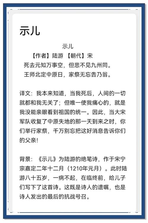 人教版小学语文六年级《示儿》课文页