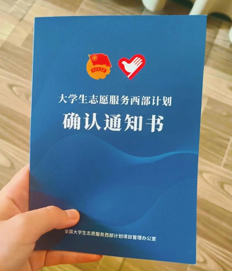 西部计划录取通知书特写