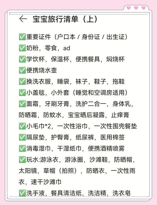 带娃旅行行李箱打包清单
