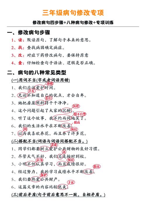 小学语文学生作文句号错误修改示例