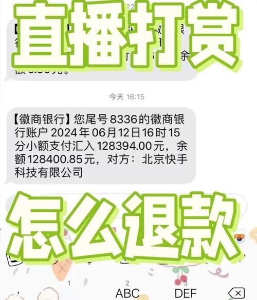 未成年人打赏主播退款维权流程示意图