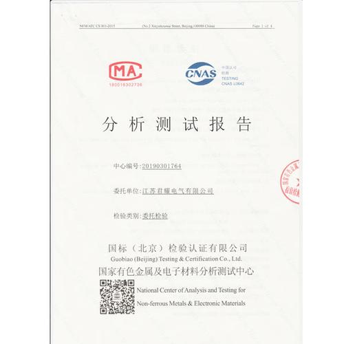 新能源铜排工业团体标准检测报告展示