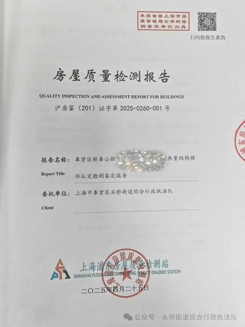 房屋承重墙开裂司法鉴定报告实拍