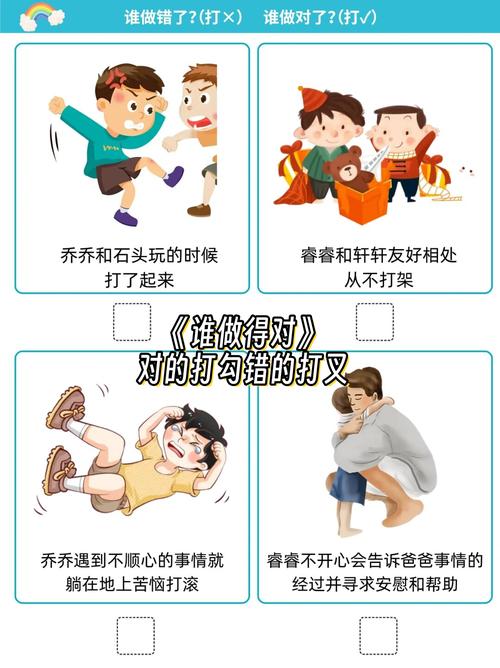 幼儿园儿童欺负行为辨别示意图