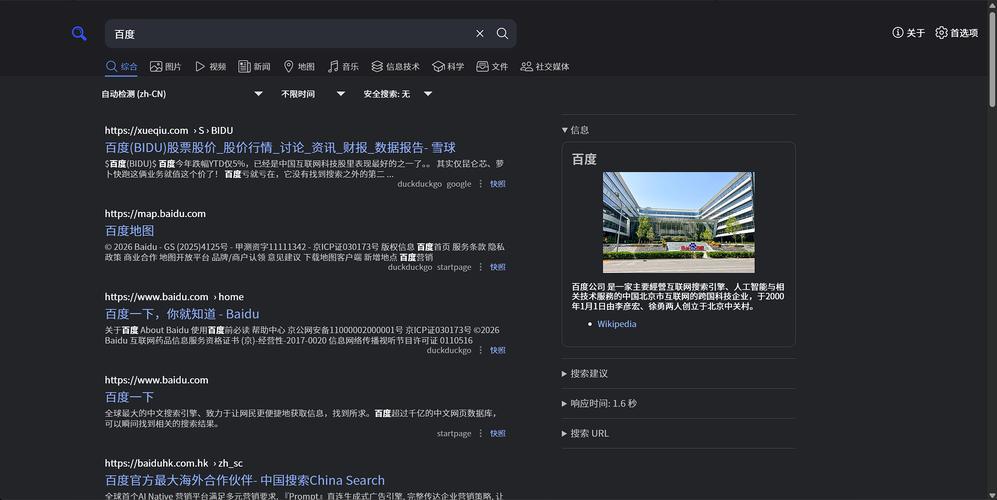搜索引擎结果页特征片段展示截图