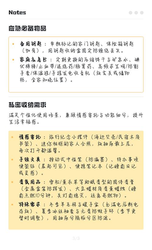 收纳与安全高频问题解答