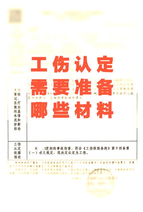 工伤认定所需材料清单及说明