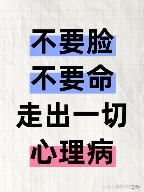 五、心态崩了怎么办?学会“不要脸”