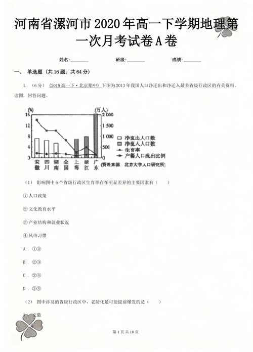 高中地理产业转移分析题模板答案与高分答案得分对比图